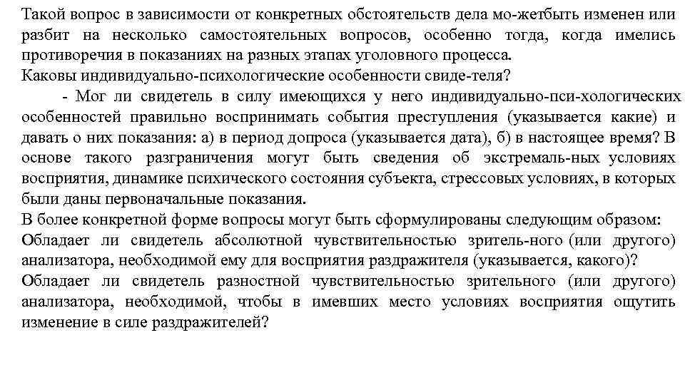 Такой вопрос в зависимости от конкретных обстоятельств дела мо жет ыть изменен или б