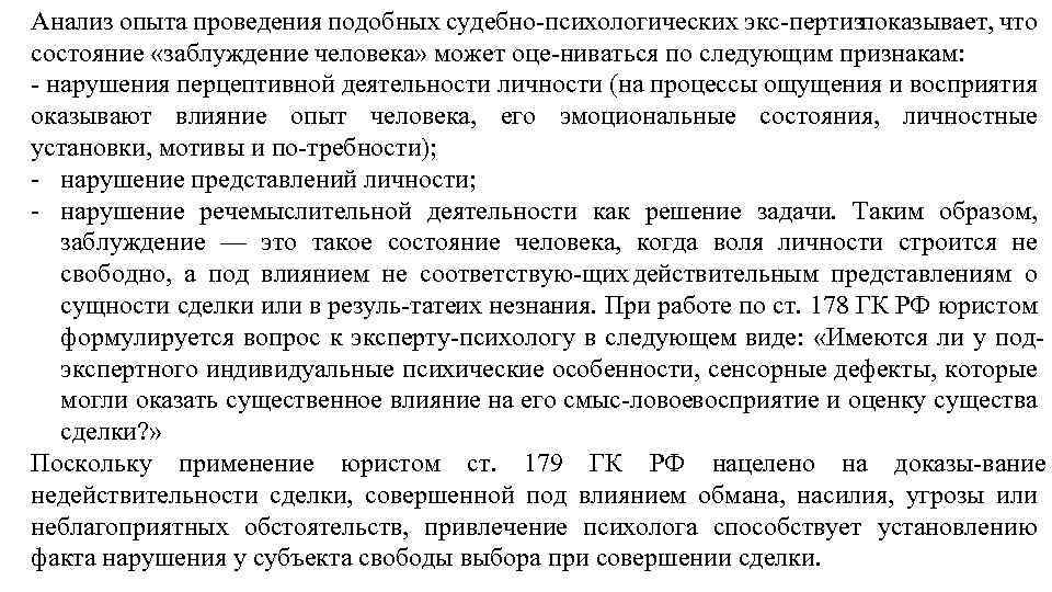 Судебно психологическая экспертиза образцы