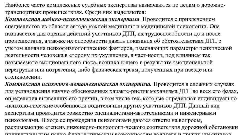 Какие экспертизы наиболее часто назначаются при расследовании компьютерных преступлений