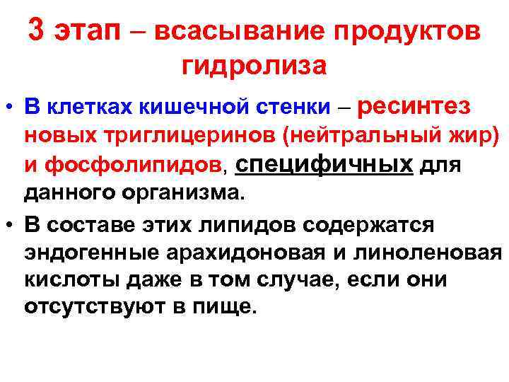 Всасывание пищи. Всасывание продуктов гидролиза жиров. Всасывание продуктов гидролиза липидов. Механизм всасывания продуктов гидролиза жиров. Всасывание продуктов гидролиза липидов в кишечнике.