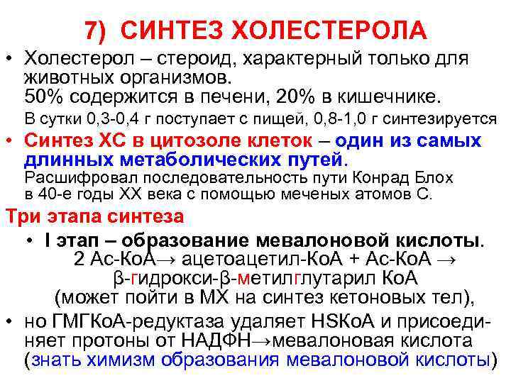 Содержащие 50. Пути использования холестерола. Пути выведения холестерола. Пути использования и выведения холестерола из организма. Источники холестерола.