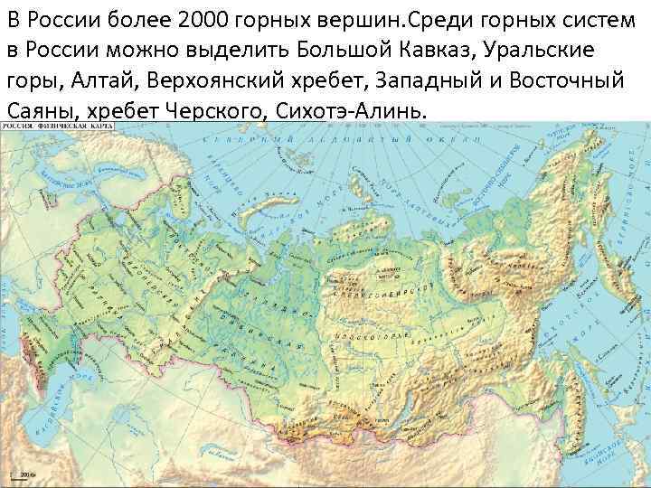 сколько горных цепей в россии