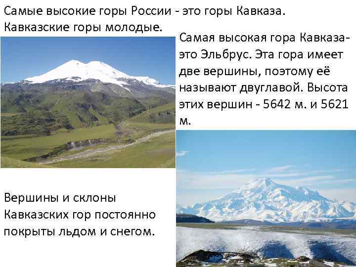 Самые молодые горы