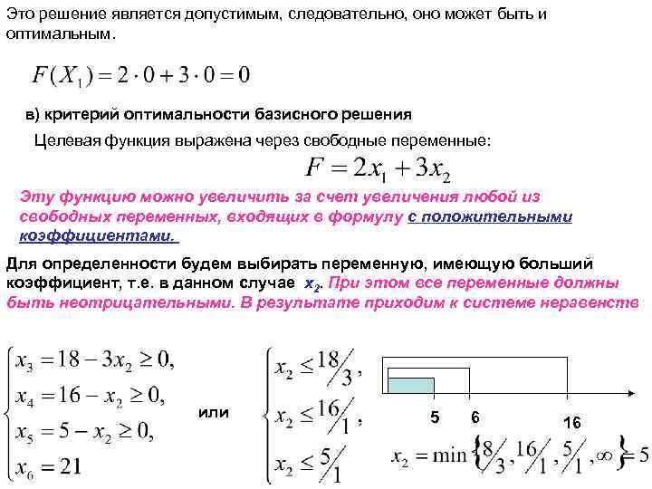 Найти оптимальный план