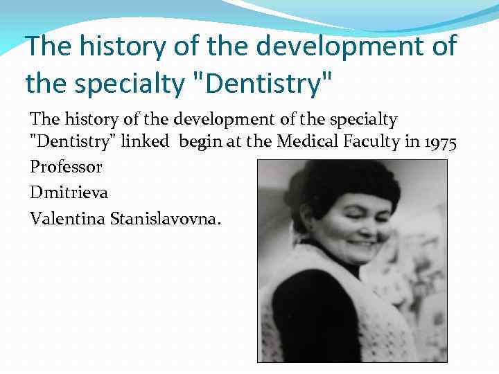 The history of the development of the specialty 