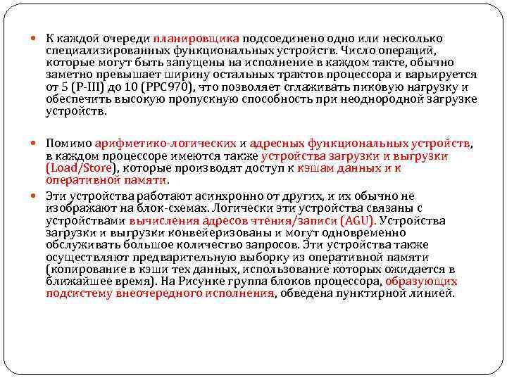  К каждой очереди планировщика подсоединено одно или несколько специализированных функциональных устройств. Число операций,