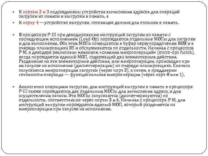  К портам 2 и 3 подсоединены устройства вычисления адресов для операций загрузки из