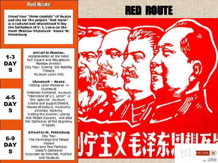Red Route Grand tour "three capitals" of Russia and the bir The project "Red