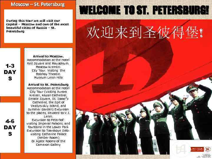 Moscow – St. Petersburg During this tour we will visit our capital – Moscow