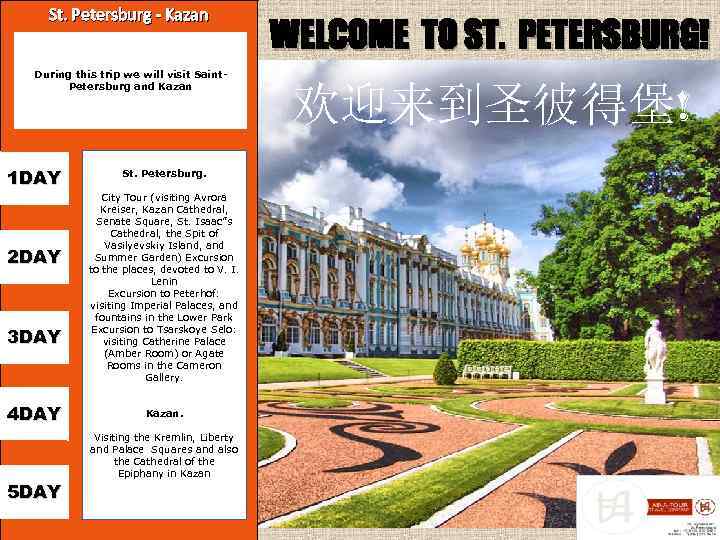 St. Petersburg - Kazan During this trip we will visit Saint. Petersburg and Kazan