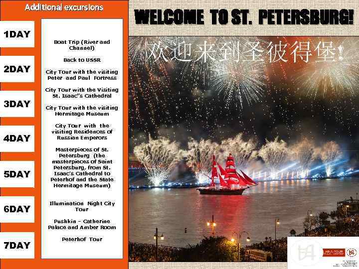 Additional excursions 1 DAY 2 DAY 3 DAY 4 DAY 5 DAY 6 DAY