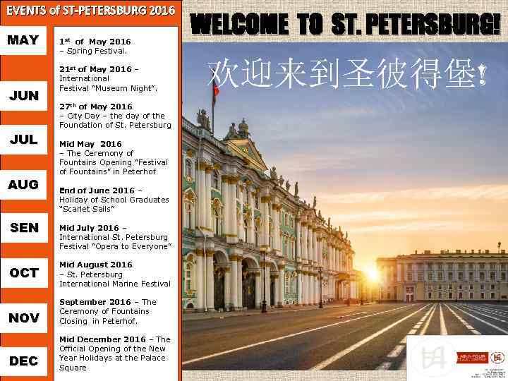 EVENTS of ST-PETERSBURG 2016 MAY JUN JUL AUG SEN OCT 1 st of May