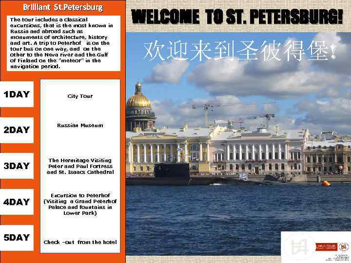 Brilliant St. Petersburg The tour includes a classical excursions, that is the most known