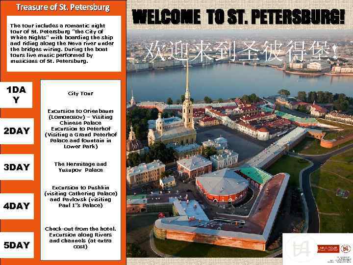 Treasure of St. Petersburg The tour includes a romantic night tour of St. Petersburg