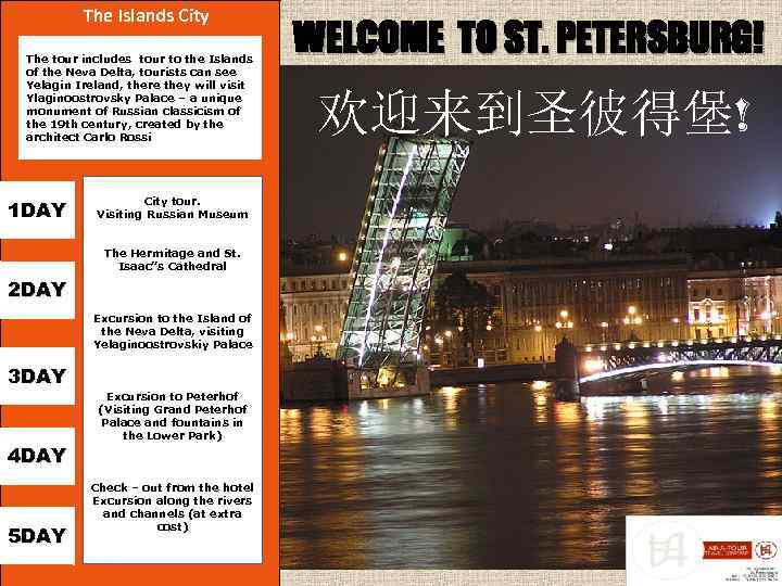 The Islands City The tour includes tour to the Islands of the Neva Delta,