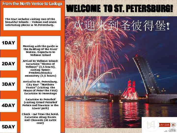 From the North Venice to Ladoga The tour includes visiting one of the beautiful