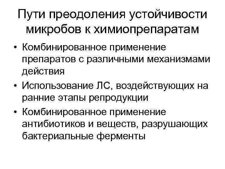 Глобальный план действий по борьбе с устойчивостью к противомикробным препаратам