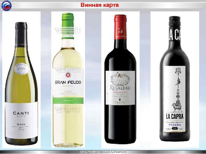 Винная карта 