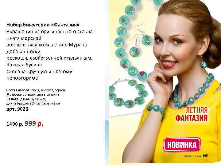 Набор бижутерии «Фантазия» Украшения из оригинального стекла цвета морской волны с рисунком в стиле