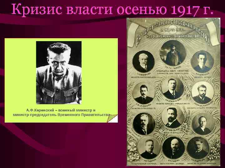 Кризис власти осенью 1917 г. 