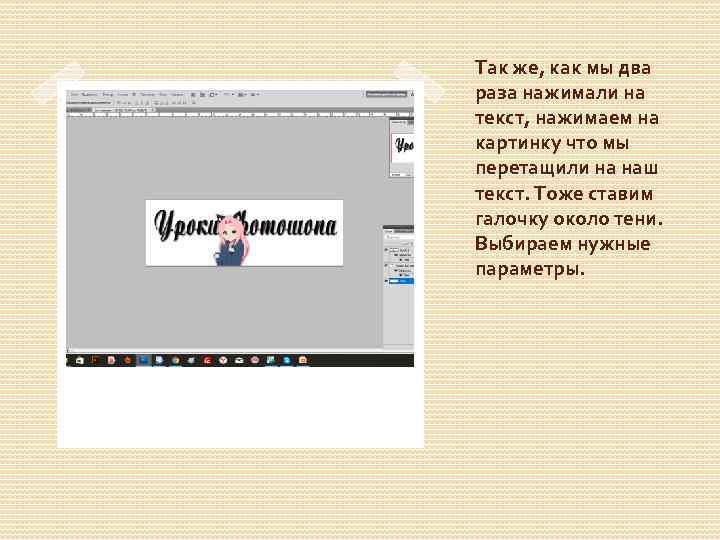 Так же, как мы два раза нажимали на текст, нажимаем на картинку что мы