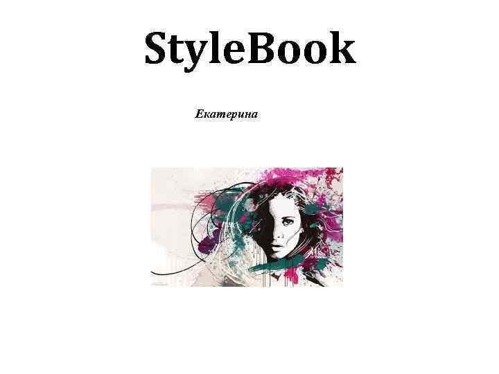 Style. Book Екатерина 