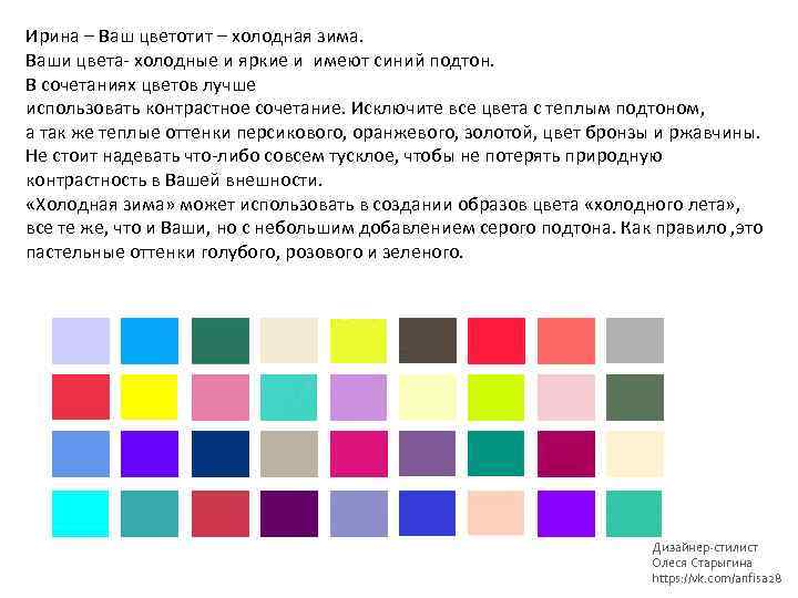 Ваш цвет. Цвета холодного подтона. Цвета для теплого подтона. Оттенки теплого подтона. Оттенки для холодного подтона.