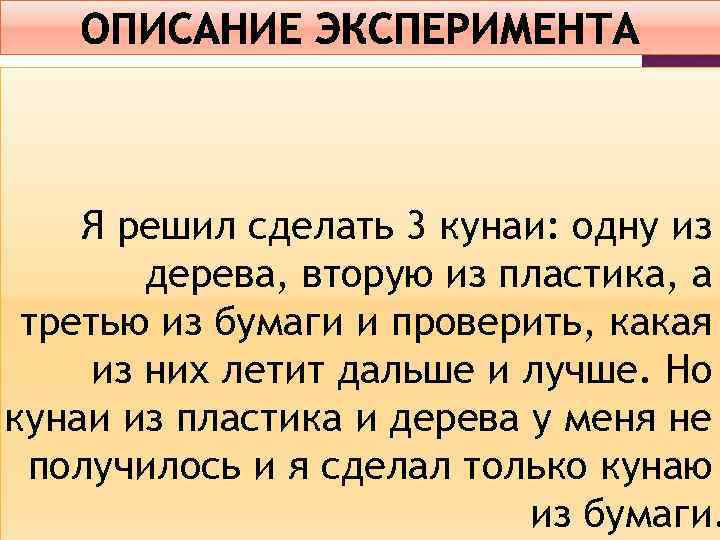 Я решил сделать 3 кунаи: одну из дерева, вторую из пластика, а третью из