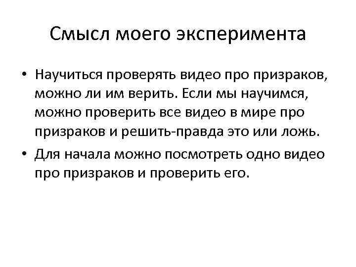 Приведение проверить. Наученные опытом. Призрак текст. Эксперимент с листом Фантом.