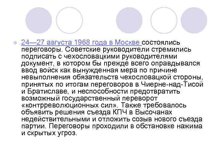 l 24— 27 августа 1968 года в Москве состоялись переговоры. Советские руководители стремились подписать