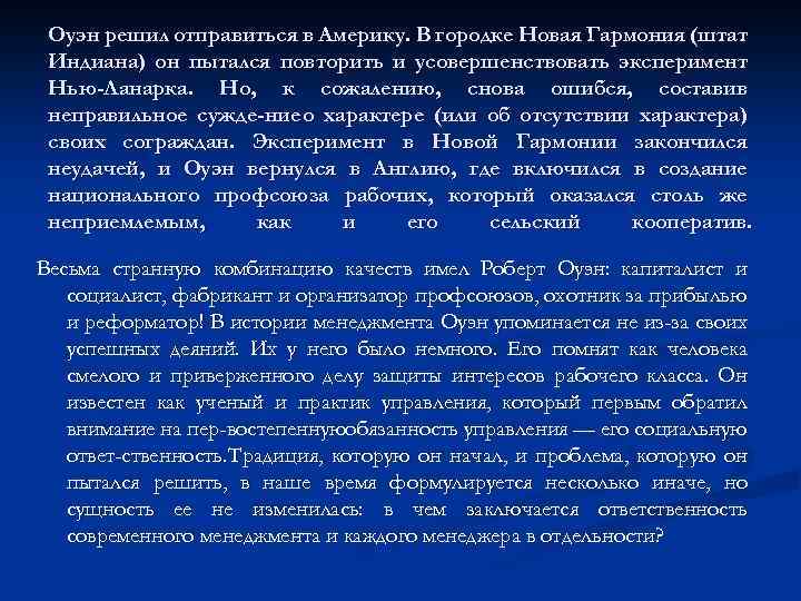 Оуэн решил отправиться в Америку. В городке Новая Гармония (штат Индиана) он пытался повторить