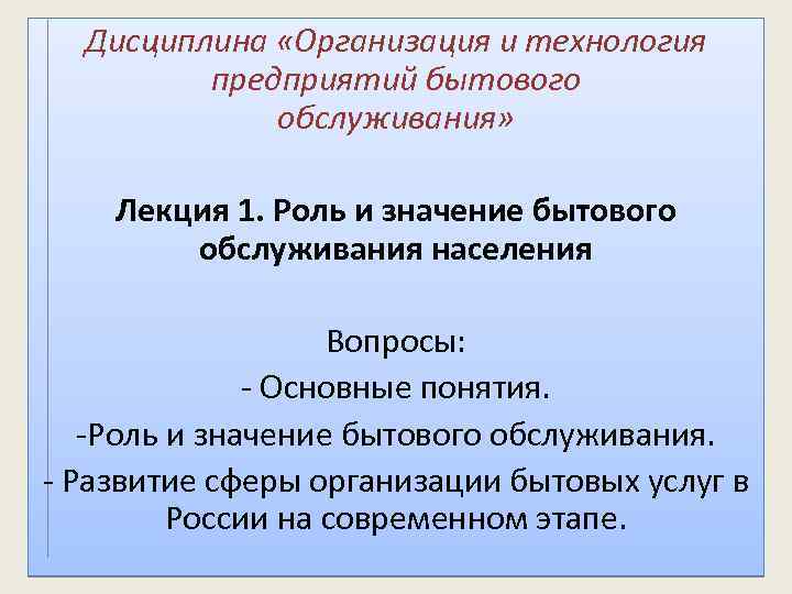 Предприятия сферы бытового обслуживания. Предприятия бытового обслуживания. Учреждения бытового обслуживания. Виды предприятий бытового обслуживания.