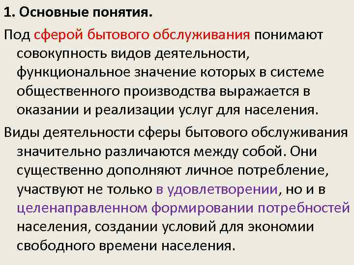 Предприятия бытового обслуживания сбо 9 класс презентация