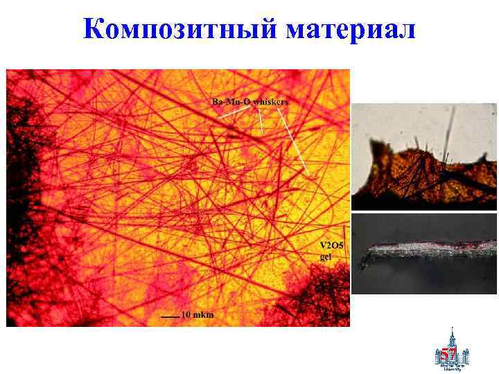 Композитный материал 57 