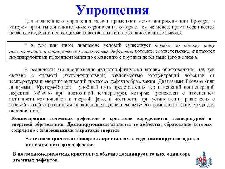 Упрощения 95 