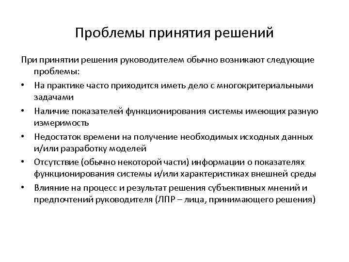 Произошла проблема. Проблемы при принятии решений. Проблемы принятия решений. Трудности при принятии решений. Решение проблем и принятие решений.