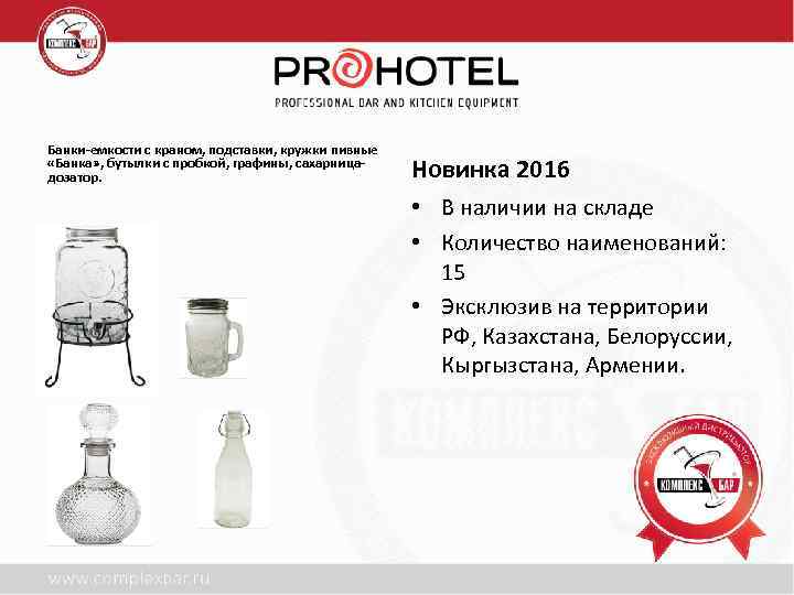 Банки-емкости с краном, подставки, кружки пивные «Банка» , бутылки с пробкой, графины, сахарницадозатор. Новинка