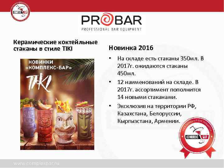 Керамические коктейльные стаканы в стиле TIKI Новинка 2016 • На складе есть стаканы 350