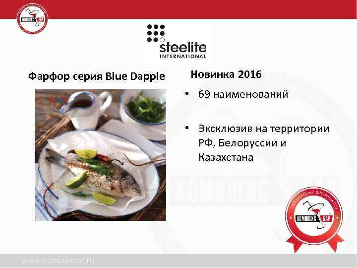 Фарфор серия Blue Dapple Новинка 2016 • 69 наименований • Эксклюзив на территории РФ,