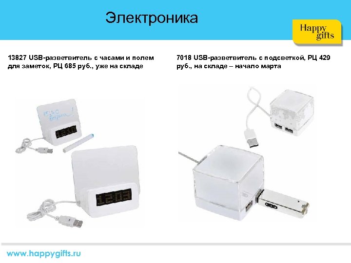 Электроника 13827 USB-разветвитель с часами и полем для заметок, РЦ 685 руб. , уже