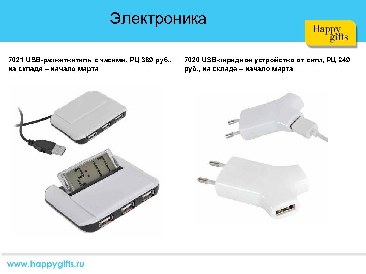 Электроника 7021 USB-разветвитель с часами, РЦ 389 руб. , на складе – начало марта