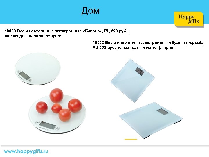 Дом 18503 Весы настольные электронные «Баланс» , РЦ 599 руб. , на складе –