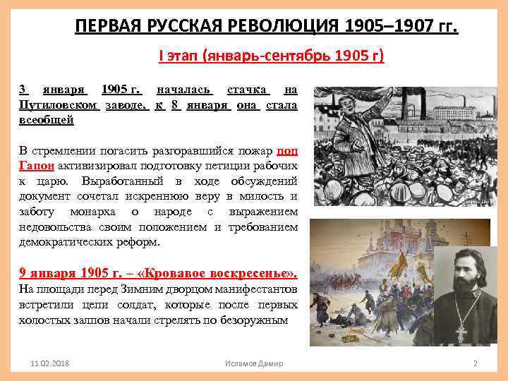 Революция 1905 1907 годов в россии презентация