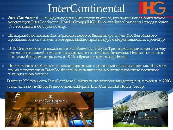 Inter. Continental S Inter. Continental — международная сеть элитных отлей, принадлежащая британской корпорации Inter.