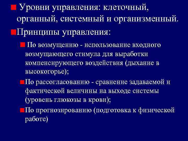 Принципы регуляции