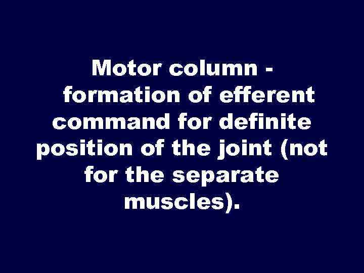 Motor column formation of efferent command for definite position of the joint (not for
