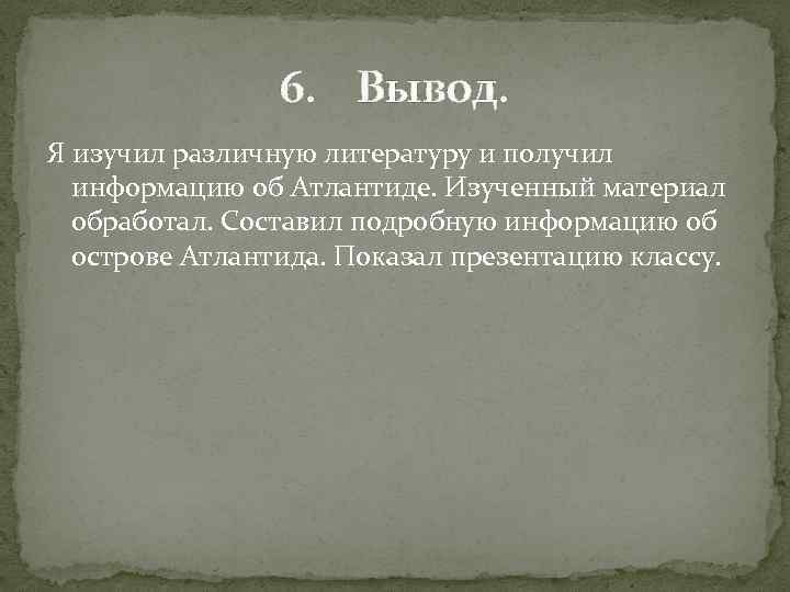 Презентация на тему атлантида миф или реальность