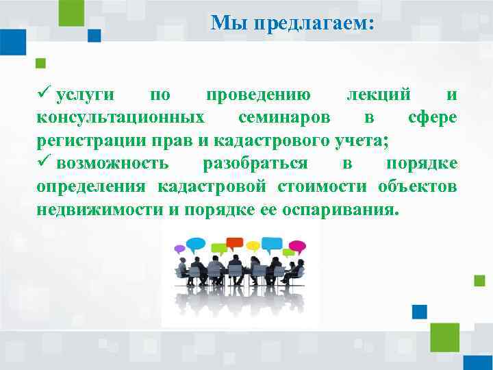 Сферу регистрация. Услуги по проведению семинаров. Объекты для проведения лекций.