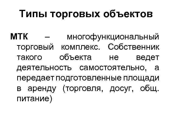 Уровни шума в торговых залах торговых объектов должны соответствовать