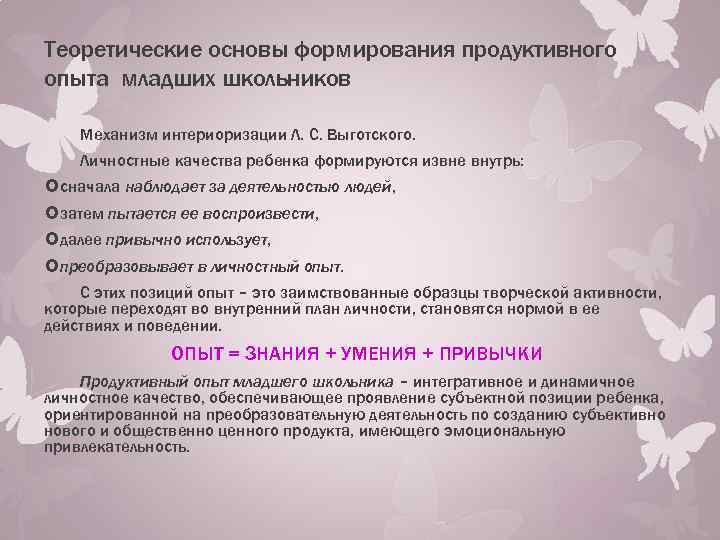 Цели задачи воспитания младших школьников. Уровни воспитанности младших школьников. Трудовое воспитание младших школьников.